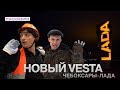 MYCHEBLIFE - НОВАЯ ВЕСТА [feat. ЧЕБОКСАРЫ-ЛАДА]