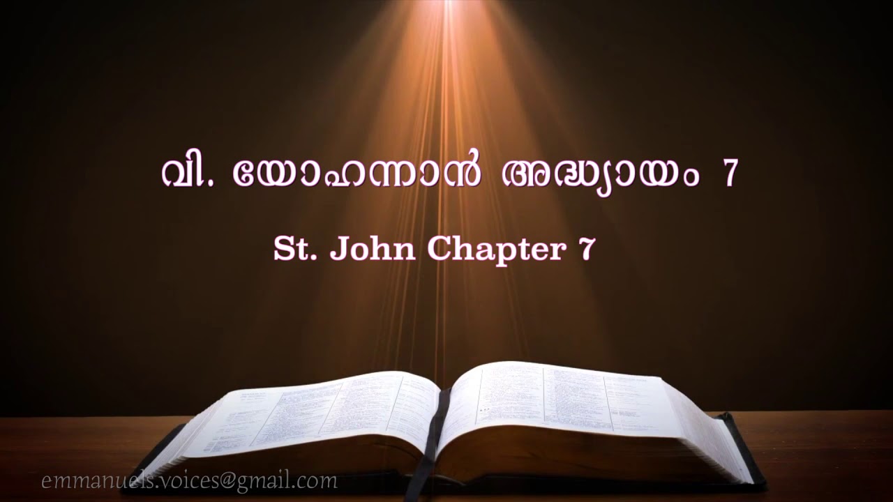 St. John Chapter 7 (വി. യോഹന്നാൻ  അദ്ധ്യായം 7) (POC Bible Malayalam)
