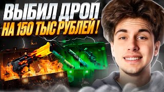 💣 БЕЗУМНОЕ ОТКРЫТИЕ КЕЙСОВ - ВЫБИЛ AWP за 150 ТЫСЯЧ | Кейсы КС 2 | Открытие Кейсов на Сайте screenshot 2