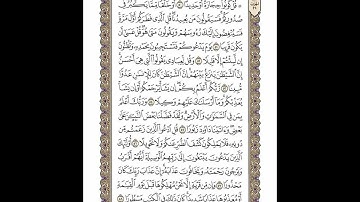 الوجه 287 من القرآن مكرر ١٠ مرات مع الآيات | سورة الإسراء | الشيخ خليفة الطنيجي