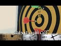 النجاح مو ضربة حظ إنما ضربة إصرار