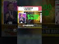 賴清德卡通影片算深偽嗎？賴岳謙：冒名投資假影片才該查