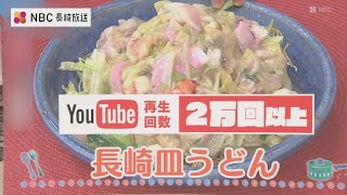 大人気!! 長崎皿うどん【Pintレシピ】料理コーナー 黄先生最後のご出演