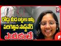 Peerzadiguda Software Girl Incident | రోడ్డు మీద బట్టలు విప్పి.. సాఫ్ట్వేర్ | Hyderabad | RTV