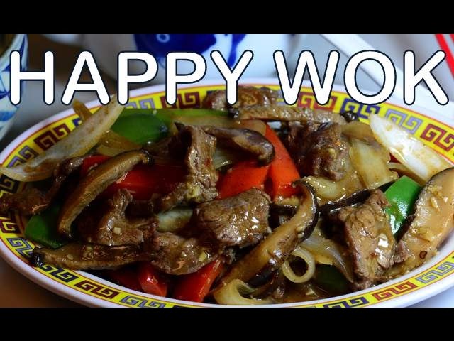 四川牛肉甜椒 Szechuan Stir Fry : Spicy Beef with Bell Peppers | HAPPY WOK