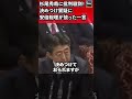杉尾秀哉に批判殺到!決めつけ質疑に安倍総理が放った一言・TBS時代、オウム事件・決めつけた結果どうなった!参議院 予算委員会 2018年11月5日 #Shorts【龍之介channel(高倉龍之介)】
