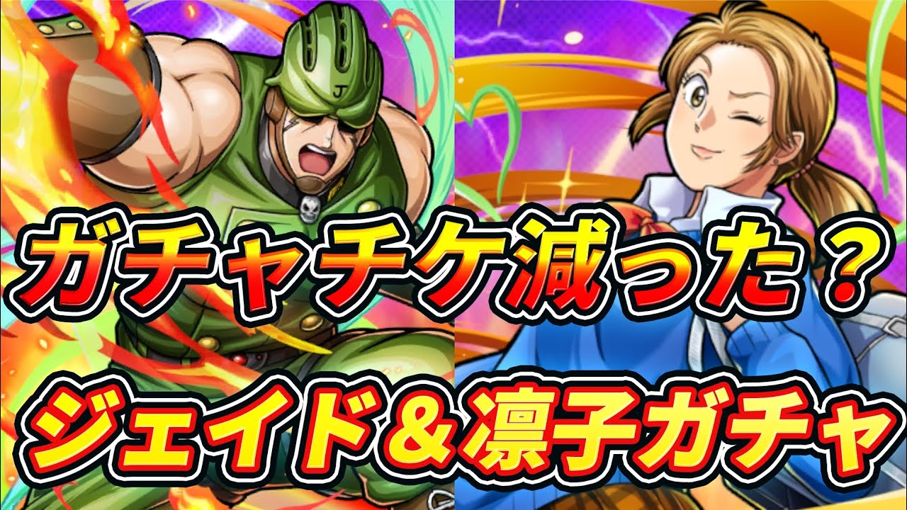 新世代超人は全体攻撃持ちがいない〜ジェイド＆二階堂凛子ガチャ 