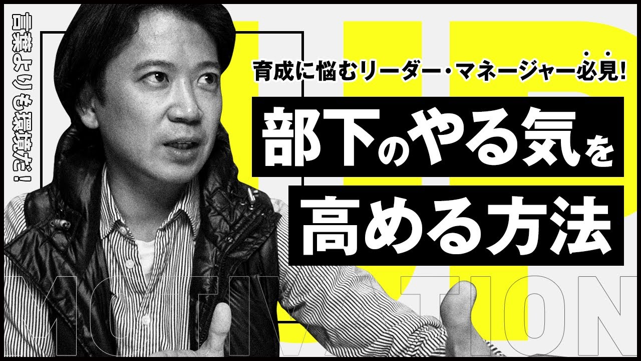 16年間のビジネス経験から学ぶ「部下のモチベーションの高める方法」