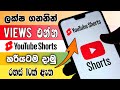 How to create shorts  top 10 tips get more views in shorts sinhala  sl academy