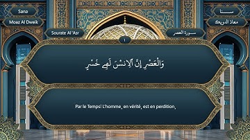 103 سورة العصر