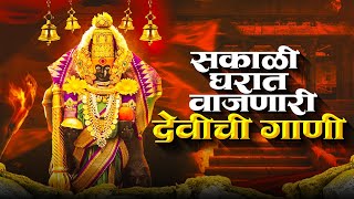 देवी भक्तिगीते : Nonstop Ambabai Bhaktigeete Marathi | देवीची गाणी | Devi Songs | Devichi Gani