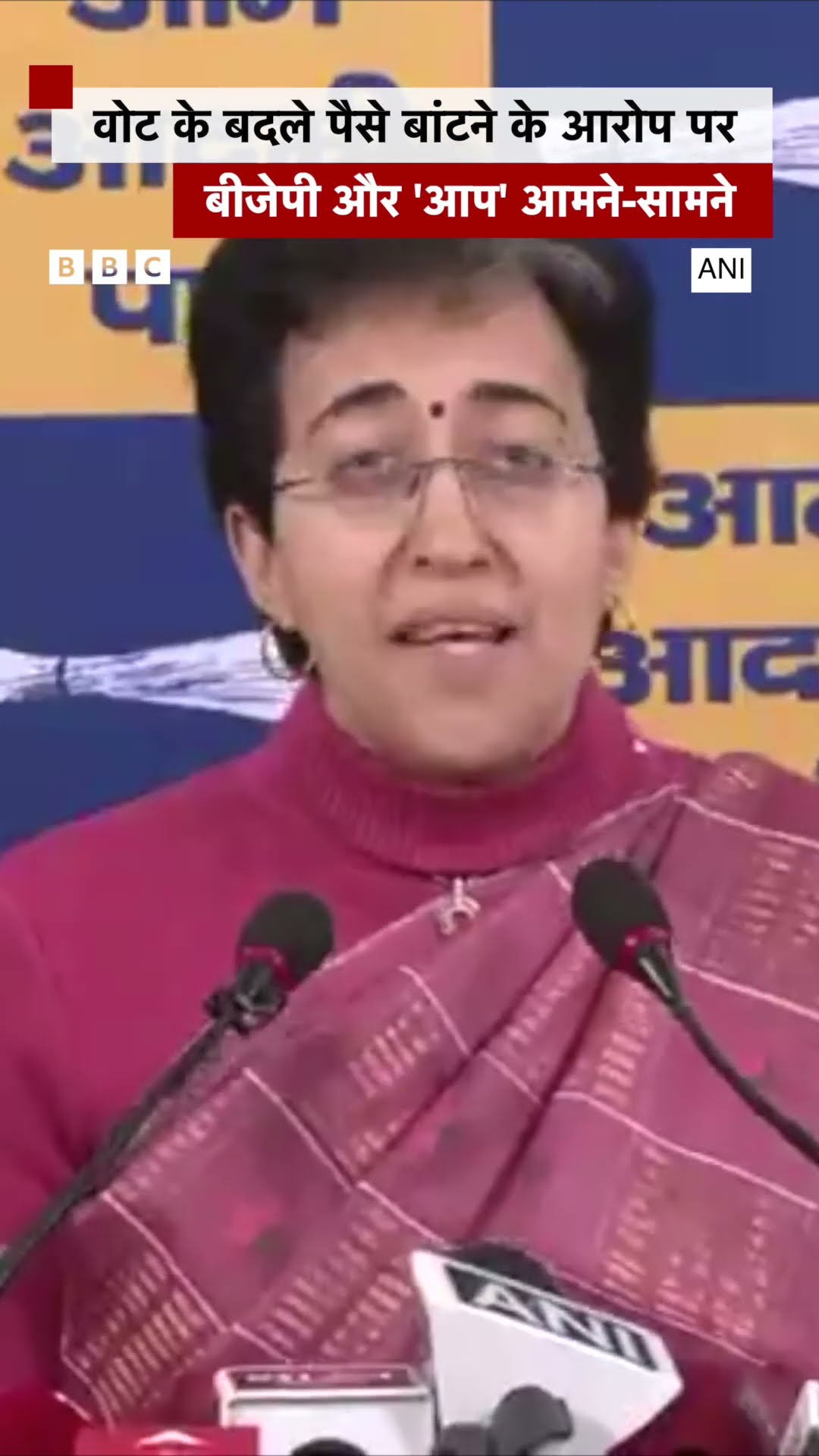 AAP का BJP पर पैसे बांटने का आरोप, क्या बोले प्रवेश वर्मा? #atishi #bjp #aap (BBC Hindi)