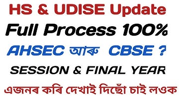 DEE LP UP 4500 HS & UDISE Update | Full Process By Ajoy Doley | 