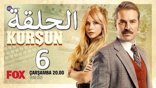 مسلسل الرصاصة - الحلقة 6 السادسة مترجمة - Kursun Series - Episode 6