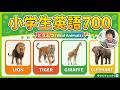 野生の動物(Wild animals) を英語で- 音とイメージで覚えるフラッシュカード。#小学校英単語700