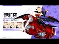 【異域戰記】鮮血魔王「伊莉莎」」(CV. 中原麻衣)