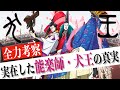 【熱狂と狂騒】犬王/日本史実に残るミステリアスな存在に迫る会心の一本（※ネタバレあり）