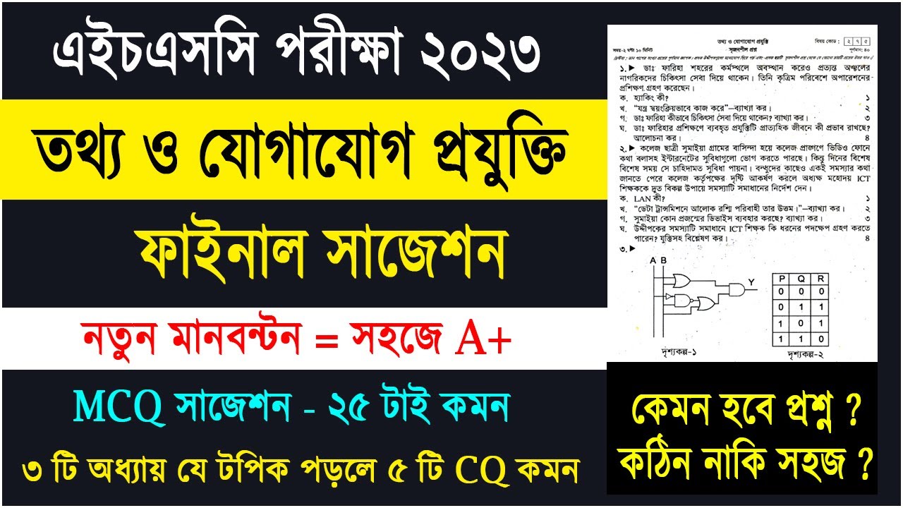 hsc-ict-suggestion-2023