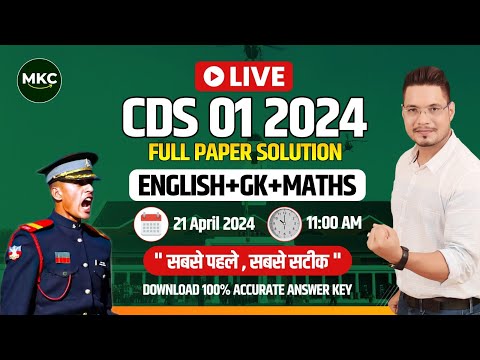 UPSC CDS 1 Answer Key 2024 