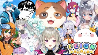 【縦型配信】2回目のおバカ人狼！このトラップを君に預ける...！【feign】