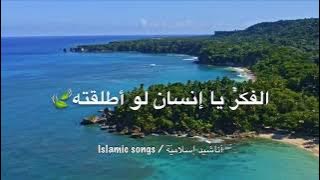 الفكر يا إنسان لو أطلقته متأملاً في قدرة الرحمٰن♥️🙏🏻