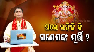 Vastu Bichar | Vastu tips to place idol of Lord Ganesh at Home