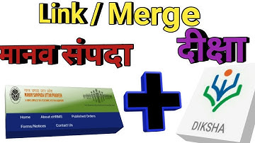 Merge diksha with manav sampada,Diksha app par manav sampda id link,दीक्षा को मानव संपदा ID से लिंक