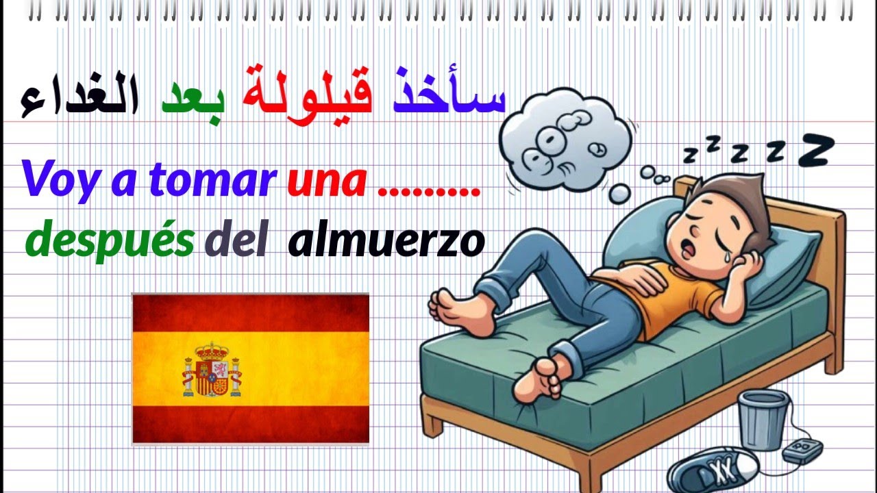 ✅أفضل وأسرع طريقة لتعلم الإسبانية| جمل من الحياة اليومية🤷vamos khalili🎧learn spanish✍️ إسبانيا