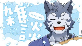 【雑談】9月に入ったオレの喉は爆発四散した【Vtuber/雹衛ハガル】