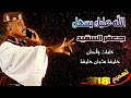 الملك جعفر السقيد ـ الله عليك يسهل ماستر مع الكلمات شغل حنين الملك جعفر السقيد ـ الله عليك يسهل ماستر مع الكلمات شغل حنين