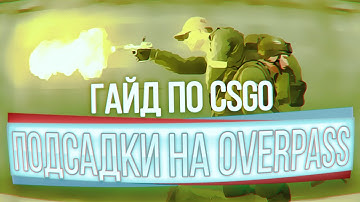 Подсадки на OVERPASS - [Guide]