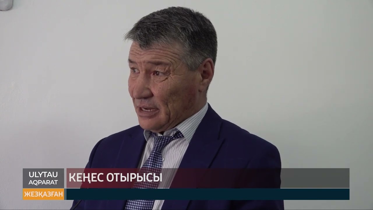 Кеңес отырысы