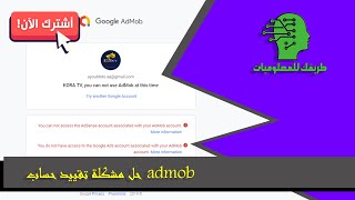 حصريا حل مشكل تقيد حساب ادموب admob لن تجده في المحتو العربي