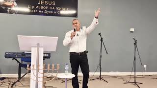 Любовта на Бог към човечеството | Пастор Рашко Арнаудов | Църква Извор на живот Бордо Франция