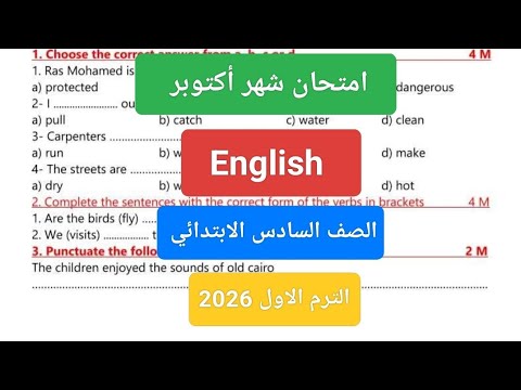امتحان شهر أكتوبر لغة إنجليزية للصف السادس الابتدائي حل امتحان انجليزي ستة ابتدائي شهر أكتوبر