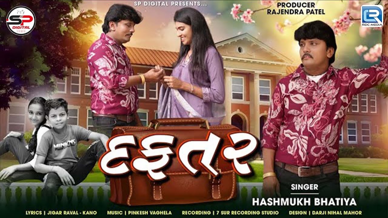Daftar | Daftar | Gujarati Sad Love Song | Hasmukh Bhatiya | Childhood Love | New Song 2025
