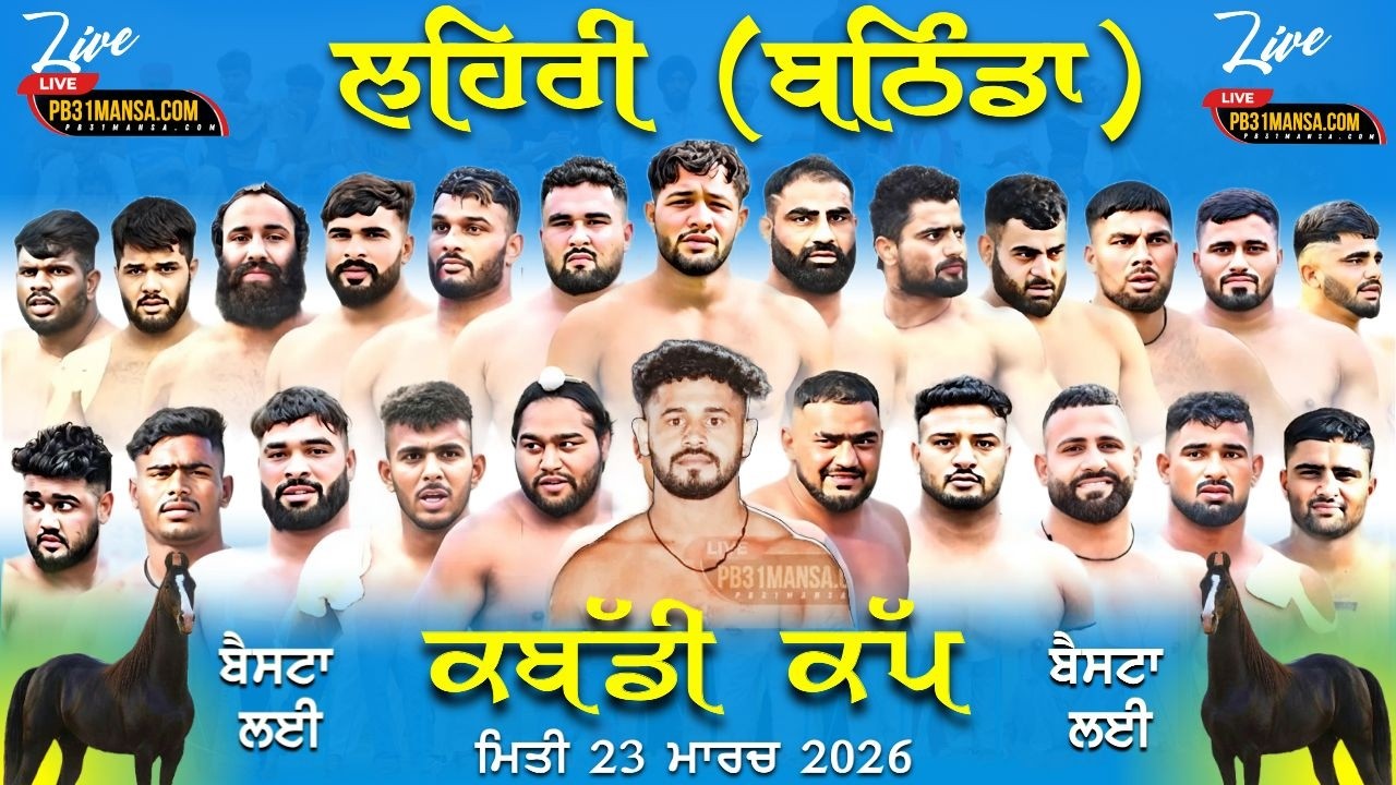 🔴 [ LIVE ] KABADDI TOURNAMENT LEHRI ( BATHINDA ) 23 MARCH 2026 || PB31MANSA MANSA. COM
