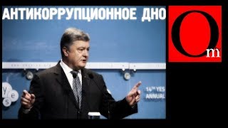 Антикоррупционное ДНО обновленной Украины