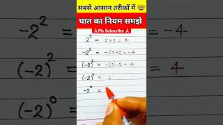 घात की शानदार ट्रिक ।। #maths #new #mathstricks #tricks #today #khansir #utkarshclasses #reasoning