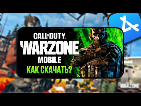 КАК СКАЧАТЬ WARZONE MOBILE ЗА 30 СЕКУНД НА IOS?!🤔 САМЫЙ ЛЕГКИЙ СПОСОБ СКАЧИВАНИЯ WARZONE MOBILE!