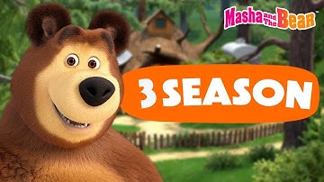 Masha dan Beruang 2024 ▶️ 3 musim: Semua episode 📺 Koleksi kartun episode terbaik 🎬