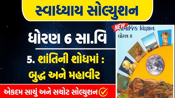 std 6 ss ch 5 swadhyay solution | dhoran 6 samajik vigyan path 5 swadhyay | dhoran 6 ss ch 5