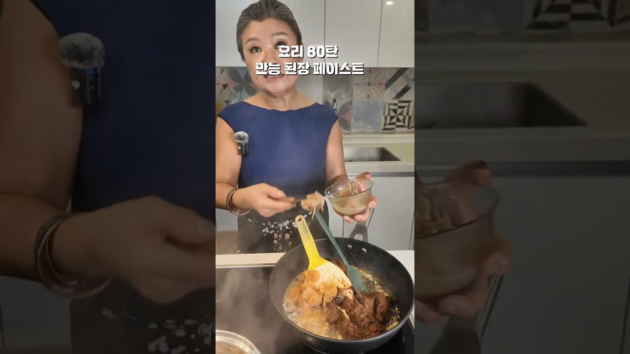 요리 80탄 만능 된장 페이스트(죽은 된장도 다 살리는~)