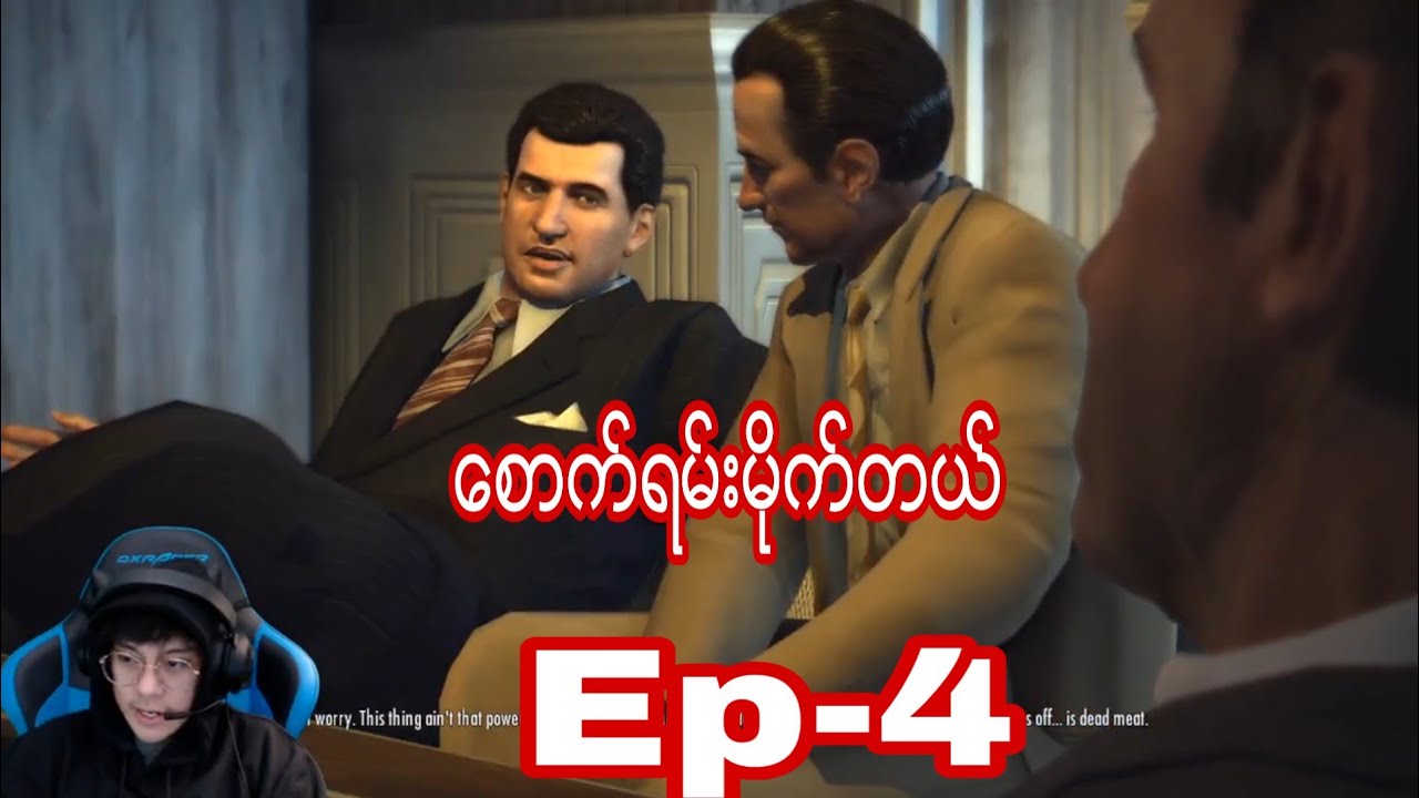 MAFIA 2 PART 4 အားပေးကြပါအုန်း