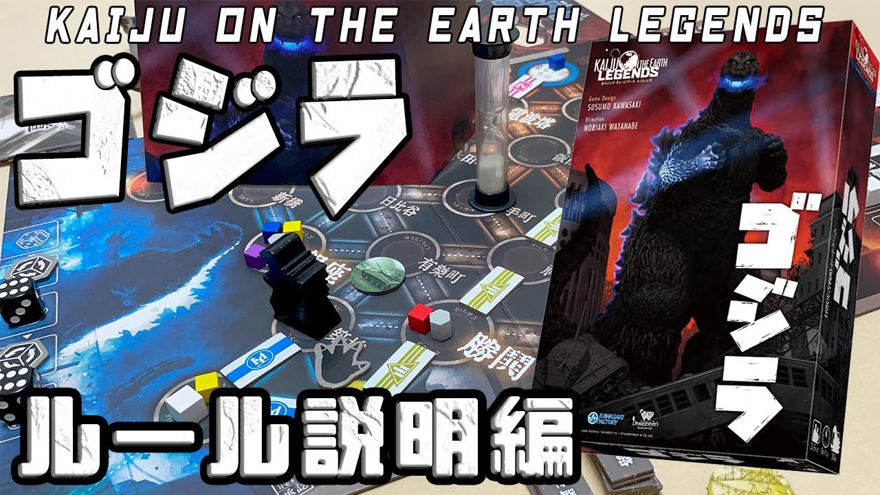 ゴジラ ボードゲーム 新品未開封 送料込み！！ ホビー > ボードゲーム > ジャンル > タイル・カード配置