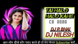 Tai Halo Halo Kahe Dilip Shadangi CGSong Remix RamRatan Dj NileshBhai @djvkrbhai  @DJ.R.Bhai.