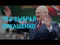 Основных оппонентов Лукашенко не допустили к выборам | ГЛАВНОЕ | 14.08.20