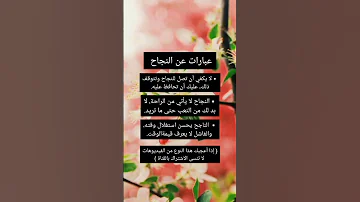 عبارات عن النجاح Shorts 