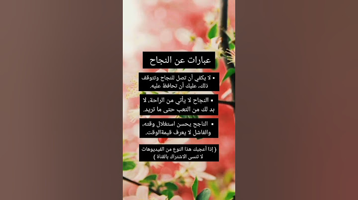 عبارات عن النجاح.... #shorts