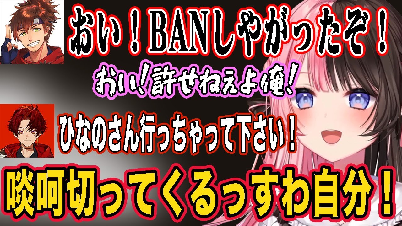 相手チームにカチコミに行こうとしたり、乾殿の下ネタクリップを見て爆笑するひなーの達www【橘ひなの/らいじん/柊ツルギ/乾伸一郎/ゆきお/Ceros /AlphaAzur/ぶいすぽ/切り抜き】